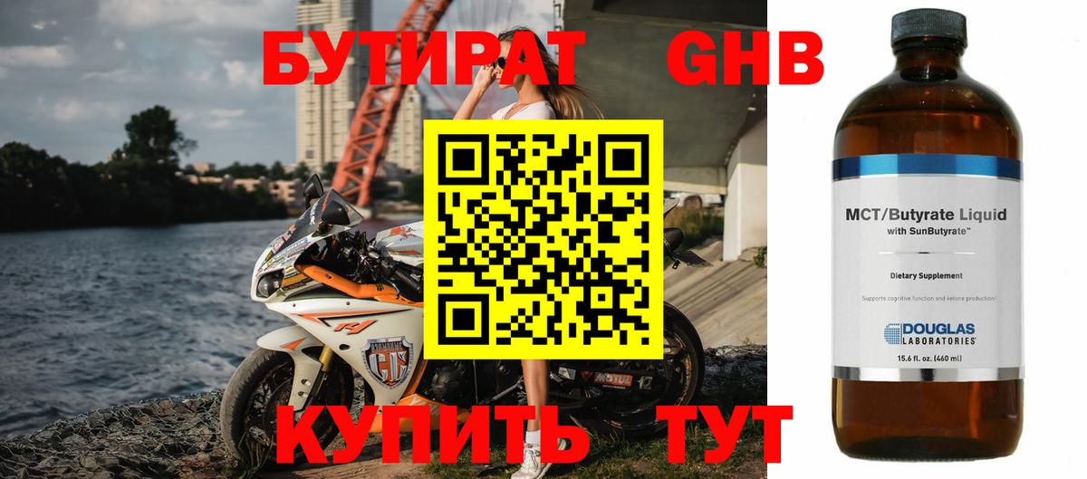 Кимры  БУТИРАТ  Вход с VPN  Бутират 99% 