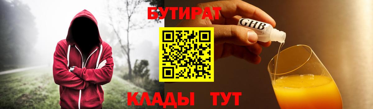 БУТИРАТ бутик Кимры
