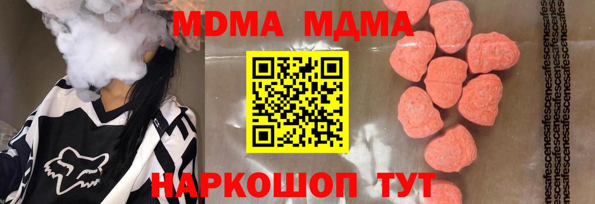 МДМА молли  MDMA VHQ  Вход с VPN  Кимры 