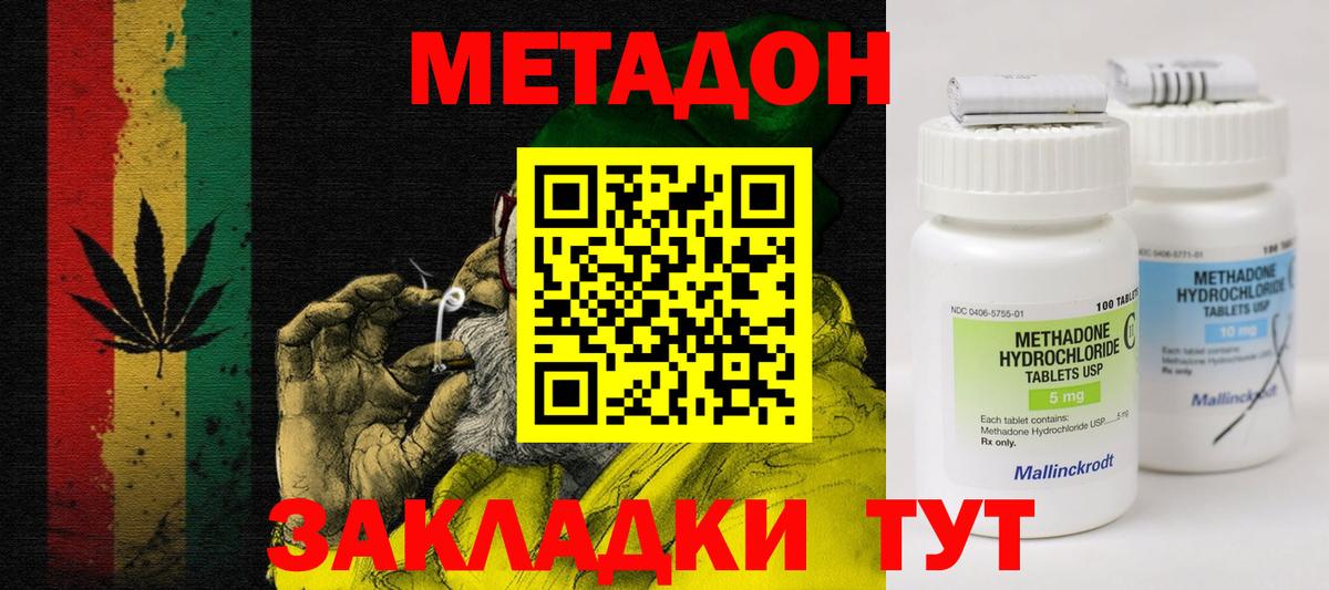 МЕТАДОН мёд  Вход с VPN  Кимры  МЕТАДОН methadone 